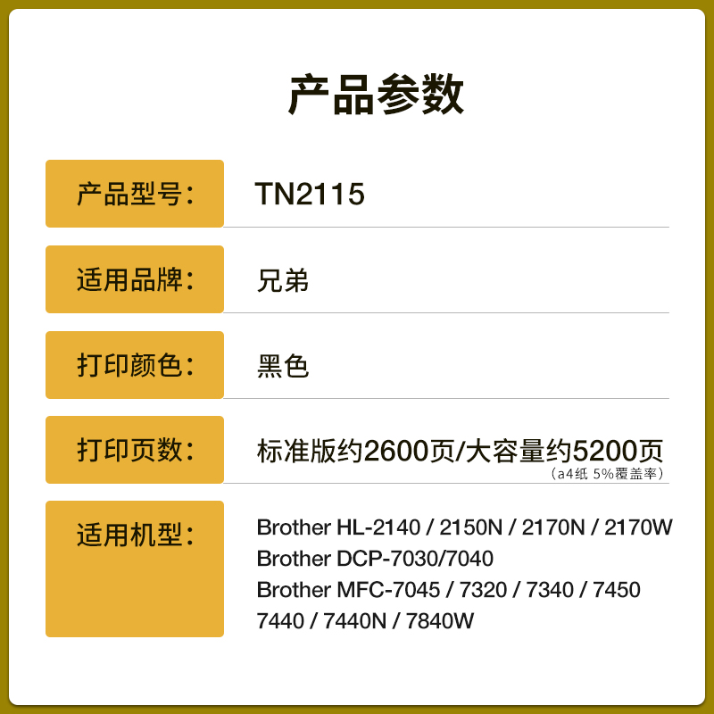 适用兄弟MFC7340粉盒HL2140 7450 TN2115 7440N DCP7030 7040硒鼓 - 图0