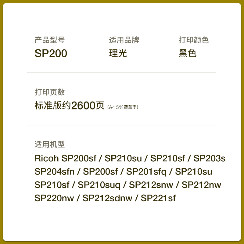 适用理光SP220nw硒鼓 SP200 SP221s 210su 211 212snw 213nw墨盒 - 图0