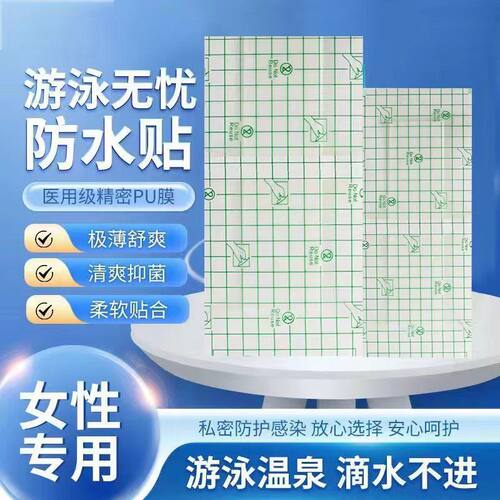 【游泳】游泳防水贴户外隐私处防护贴水上乐园儿童女性PU无忧 - 图2