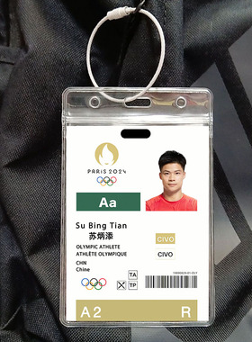 田径运动员大迫杰参赛证挂件
