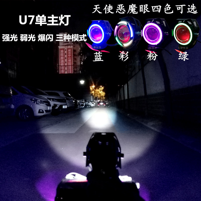 摩托车电动车改装LED外置大灯地平线趴赛激光炮射灯天使恶魔眼灯_虎窝淘