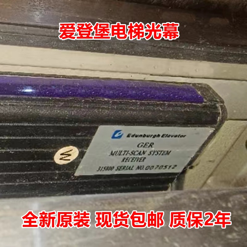 爱登堡电梯光幕ESC-917L71-DC24F 957L71/957E71-DC24F-2米/3米-图0