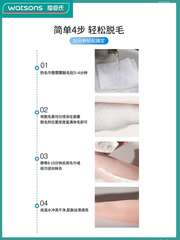 【屈臣氏】脱毛膏喷雾去毛膏腋下腿毛全身慕斯男女生脱毛神器,淘宝优惠券,粉丝福利购,淘宝优惠卷