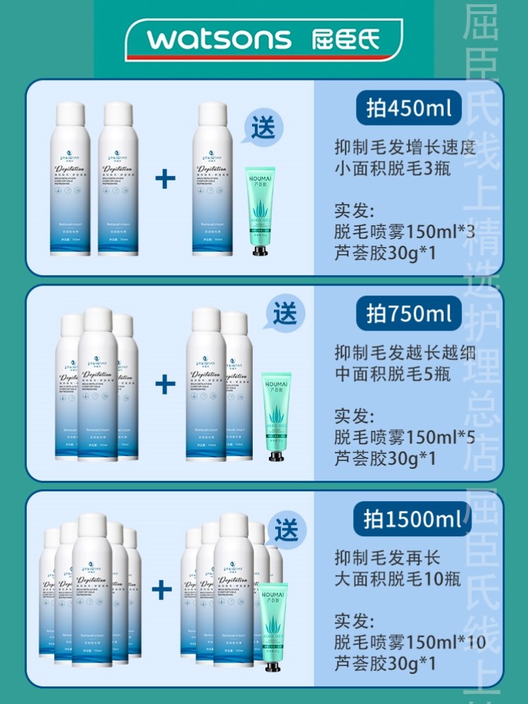 【屈臣氏】脱毛膏喷雾去毛膏腋下腿毛全身慕斯男女生脱毛神器,淘宝优惠券,粉丝福利购,淘宝优惠卷