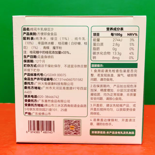 Special offer of Bogu Osmanthus Milk Mung Bean Paste 180g boxed ready-to-eat casual snacks convenient instant porridge