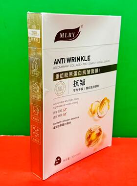 重组胶原蛋白抗皱面膜30ml*5片/盒装面部滋润保湿贴片面膜 折扣价