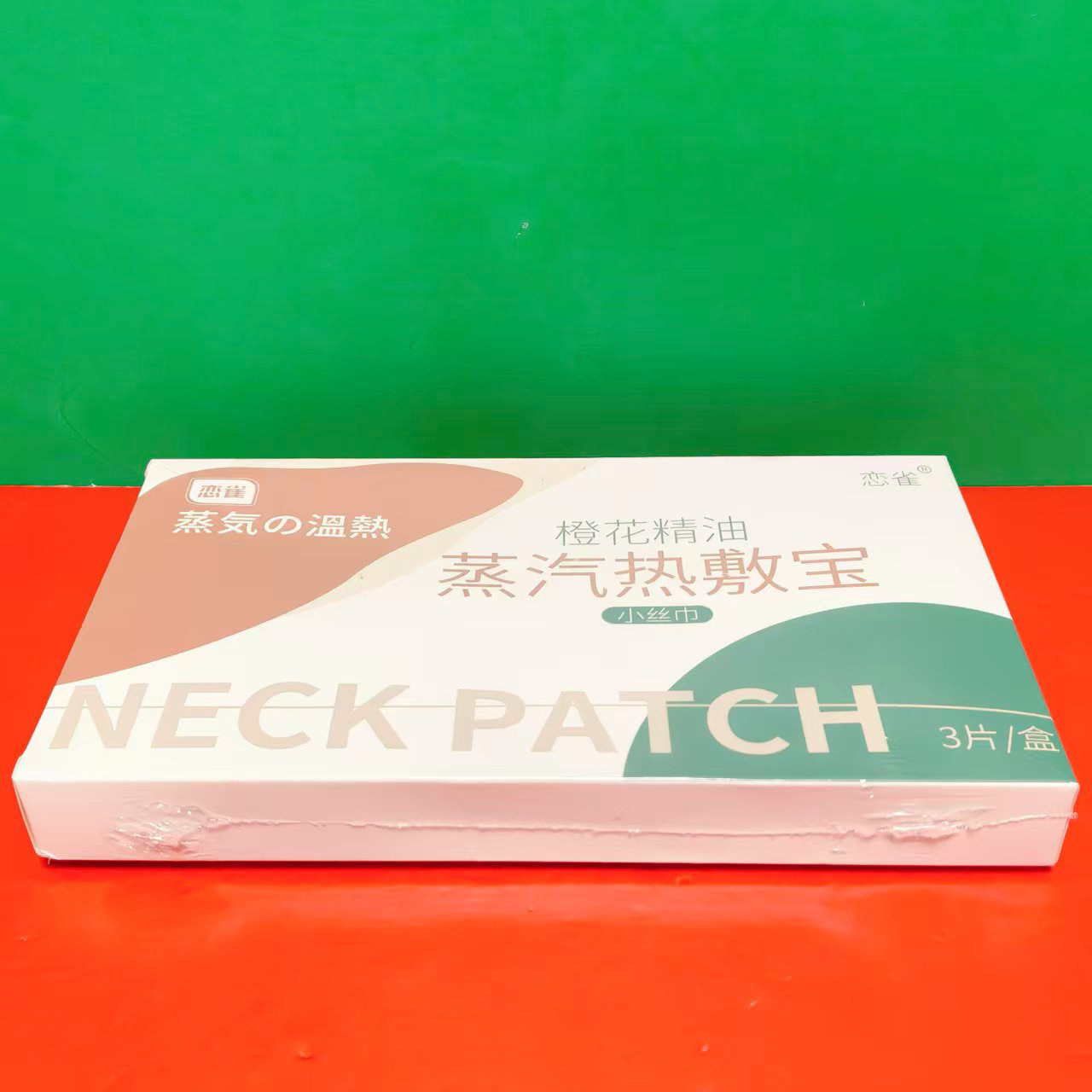 临期特价 恋雀小丝巾橙花精油蒸汽热敷宝3片/盒装 颈部热敷贴暖贴,淘宝优惠券,粉丝福利购,淘宝优惠卷