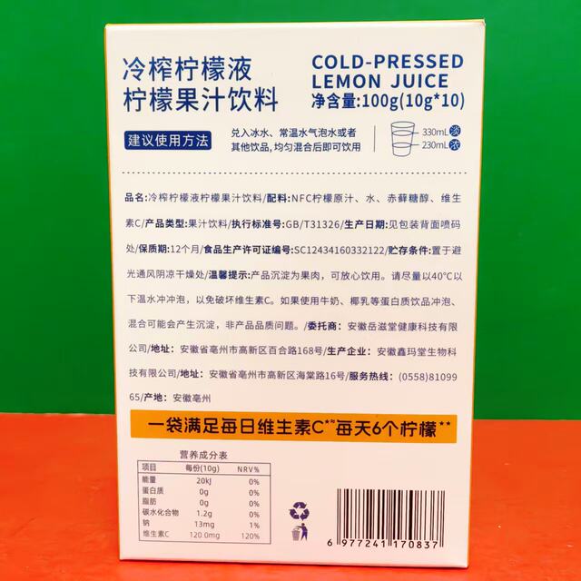 Special offer for cold-pressed lemon juice lemon juice drink 100g (10g*10 bags) for easy preparation of drinks