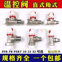 Warm control valve ground heating sheet angle valve PPR straight floor heating valve aluminium plastic 46 1 inch inner hexagonal plate manual adjustment 