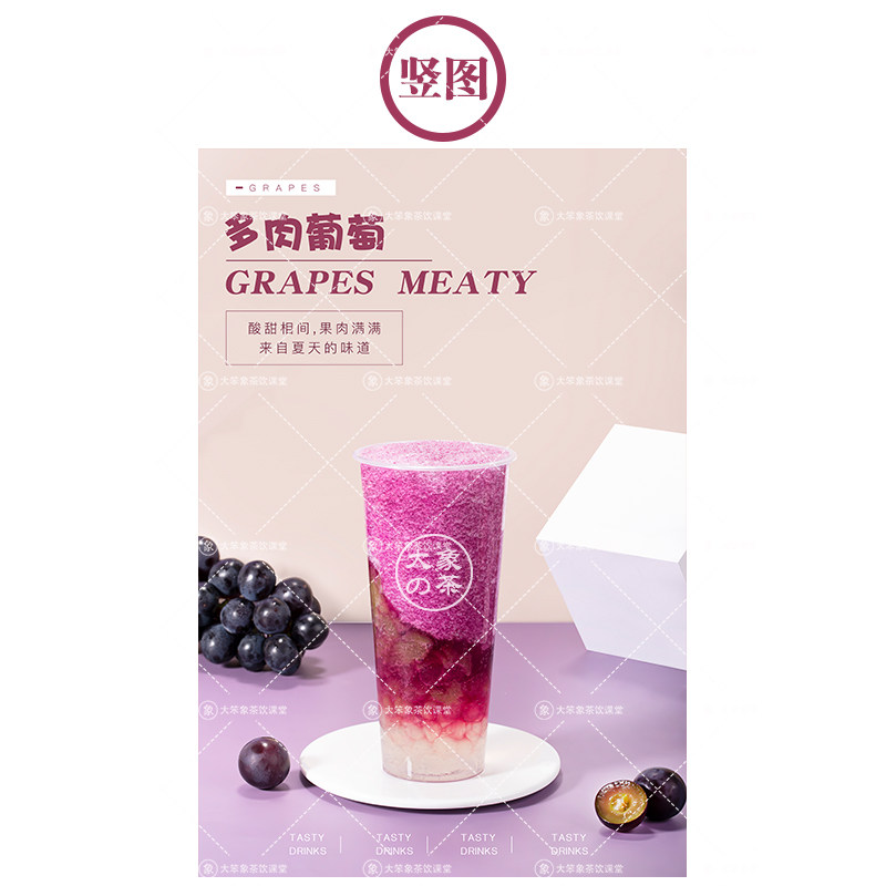 多肉葡萄奶茶满杯葡萄水果茶广告宣传高清海报图片素材_虎窝淘