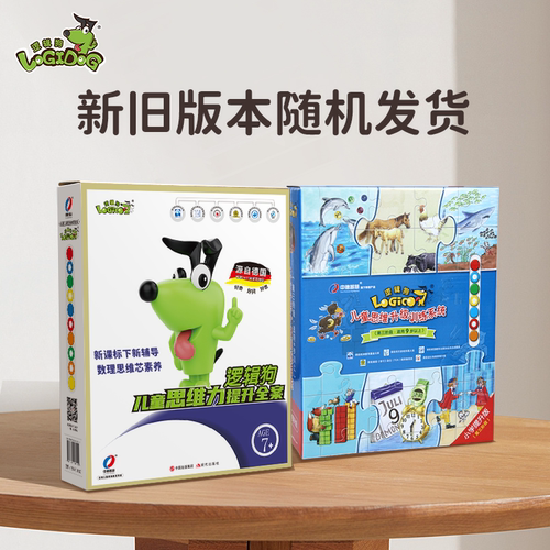 逻辑狗 小学提升版一阶段7岁以上儿童数理思维训练玩具 - 图0