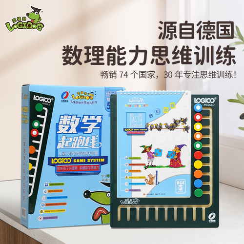 逻辑狗数学起跑线5-7岁早教儿童学前思维训练益智玩具 - 图0