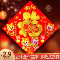 Fu word door posts 2024 dragon year new zodiac New Year decorations Lunar New Year decorations Lunar New Year Cubism Grand gate Sticker Year Painting