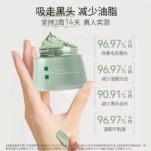KOSSME蔻诗弥绿豆泥面膜深层清洁控油保湿精油涂抹泥膜去黑头正品 - 图1
