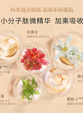 蔻诗弥量子肽晶采焕靓眼膜补水