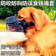 Mask dog muzzle dog muzzle mask to prevent random eating
