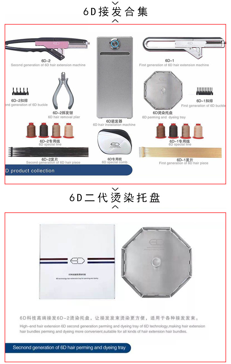 6d接发器机器正品6d接发排扣无痕接发真发网红二代2代6D接发器 - 图2