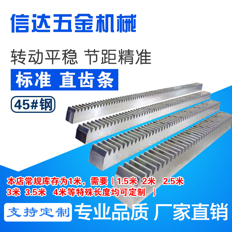 直齿条正齿条齿轮齿条导轨1模1.5模2模2.5模3模4模5模6模8模加工 - 图0