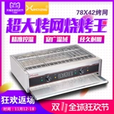 Коммерческая электрическая барбекю из нержавеющей стали Электрическая нагреваемая гриль сгущенной большой гриль на гриле последовательной машины на гриле шашлыки для ягненка экологически чистая печь для барбекю