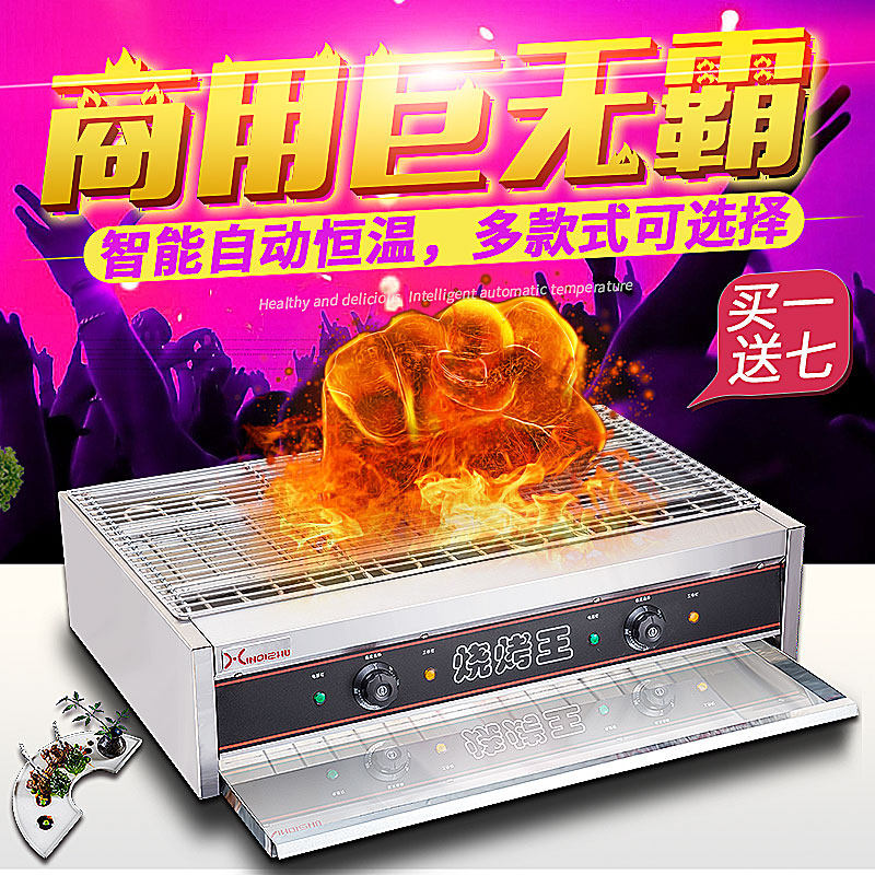 商用无烟加宽自动恒温电烧烤炉 厚山电器烤串机/电烤炉