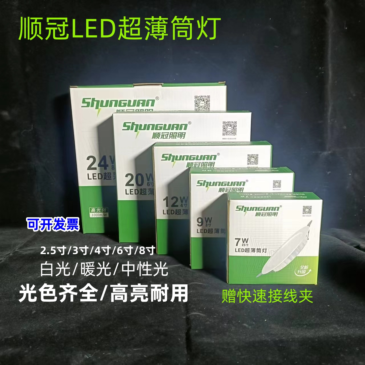 顺冠led筒灯嵌入式射灯客厅天花吊顶4寸超薄孔灯洞灯开孔75中性