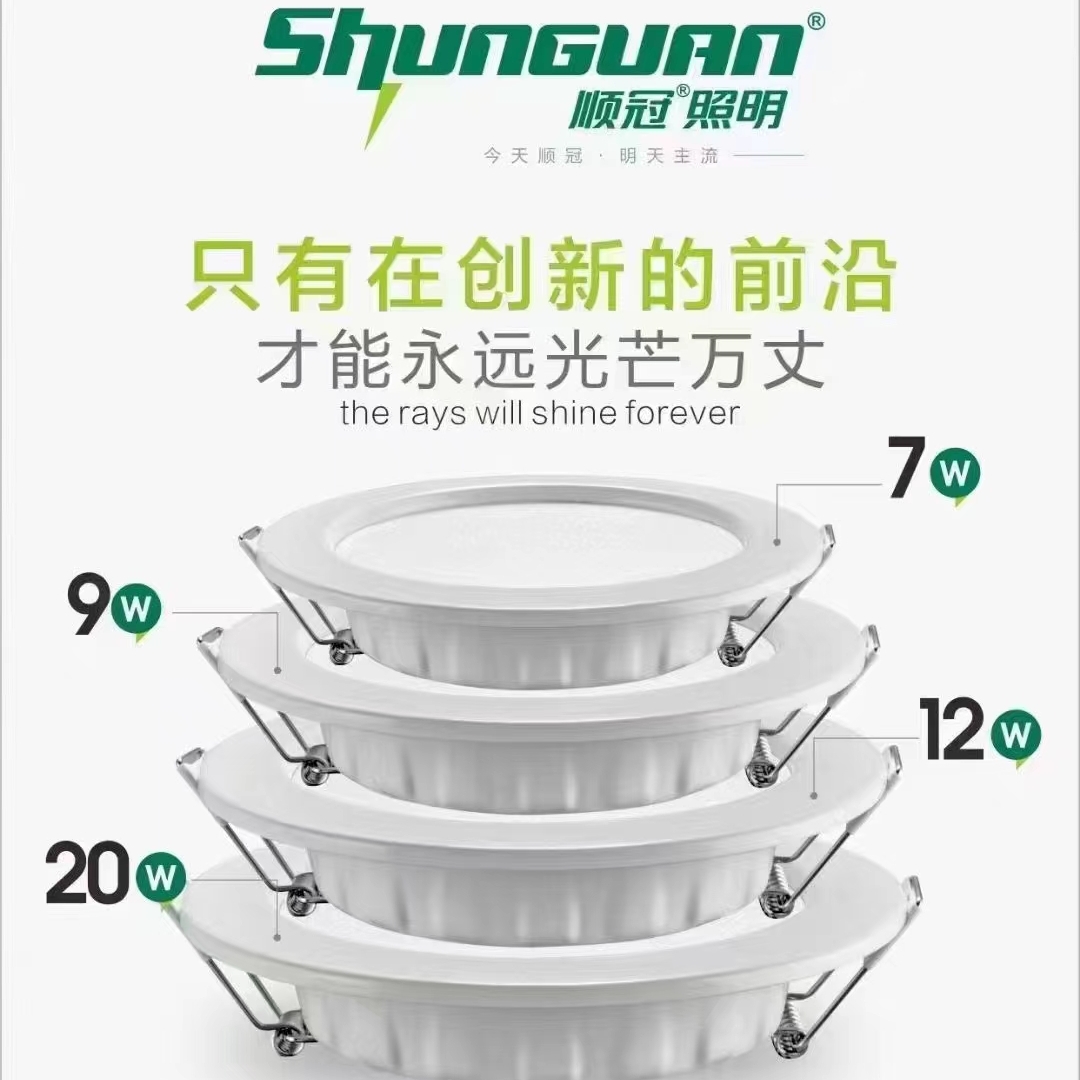 顺冠led筒灯嵌入式射灯客厅天花吊顶4寸超薄孔灯洞灯开孔75中性