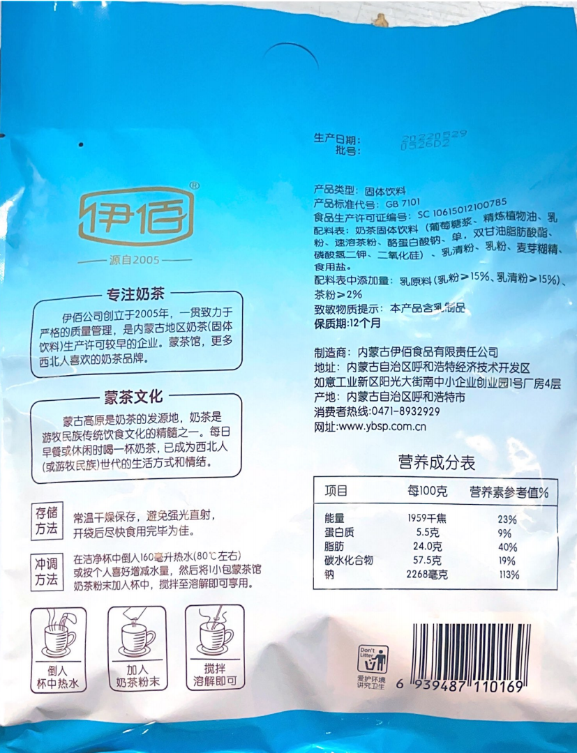 奶茶 内蒙古特产 伊佰奶茶 蒙茶馆 咸味奶茶粉400g原味速溶冲饮品 - 图3