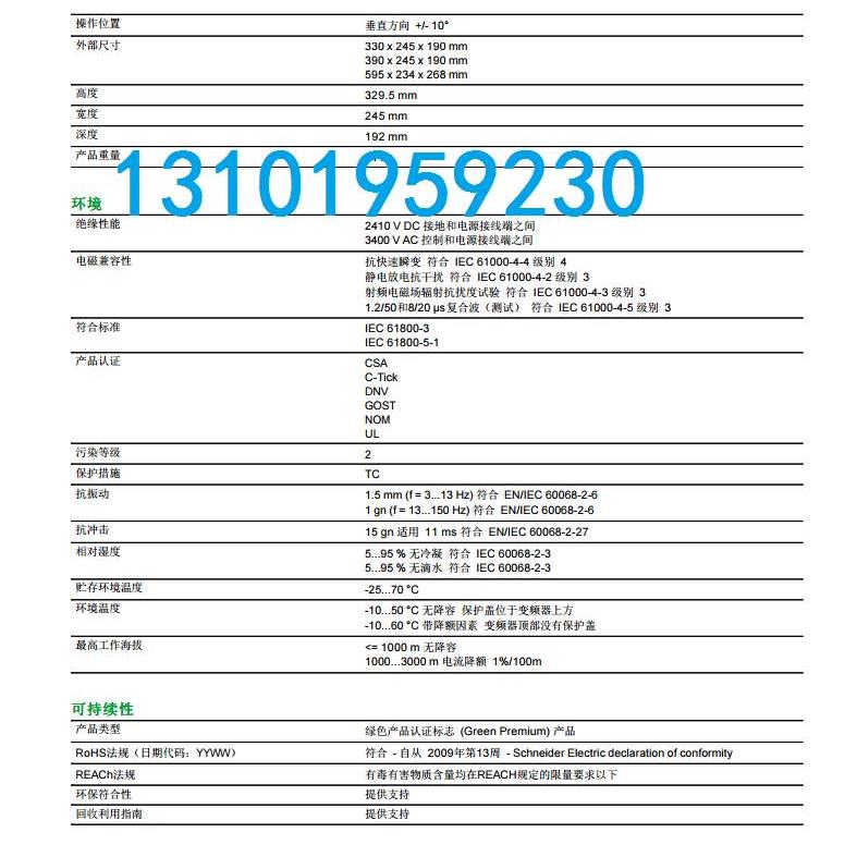 【施耐德全新原装正品】ATV312HD15N4 变频器 15kW 三相 380~500V - 图3