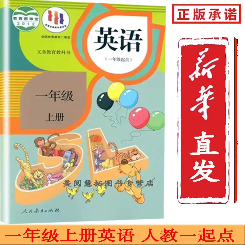 新华正版部编小学语文数学英语1一年级上册语文数学英语书课本教材教科书全套3本人教版一上语文一上英语2024新版数学一上语数英-图3