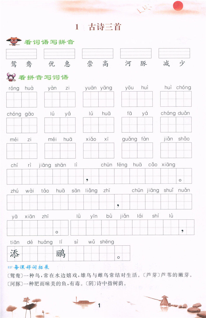 2023看拼音写词语生字注音彩绘版小学生三年级下册语文同步训练一课一练人教阅读理解看图说话写作入门训练写字课课练1年级乐学熊_虎窝淘