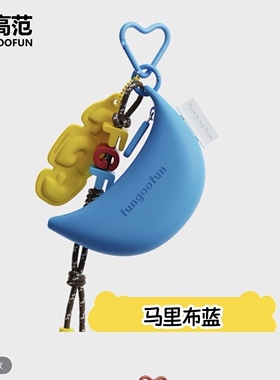 fungoofun梵高范定制蕉蕉包小挂件钥匙包卡包耳机包创意时尚包挂