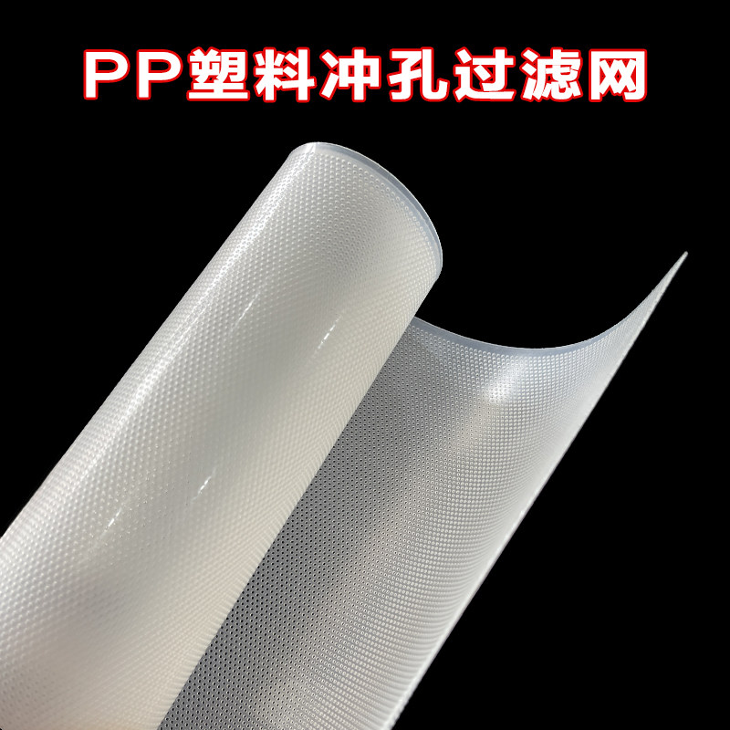 pp过滤网耐酸碱冲孔板塑料网孔板蚀刻机pcb电镀厂显影机腐蚀高温,淘宝优惠券,粉丝福利购,淘宝优惠卷