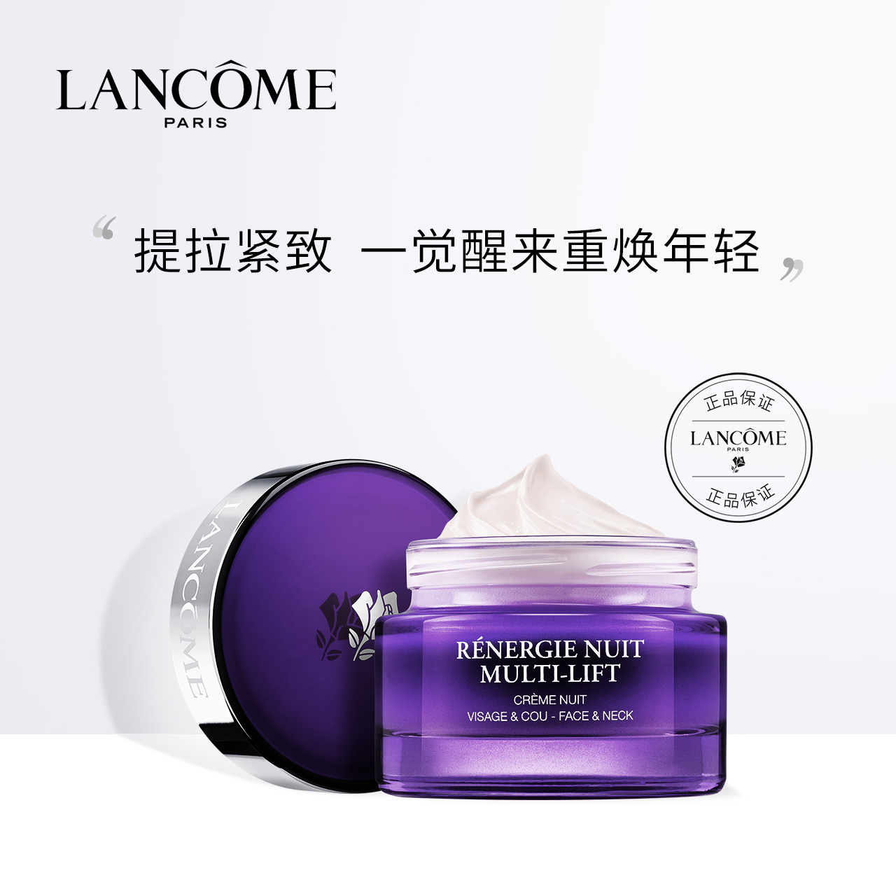 蘭蔻 塑顏緊緻修護晚霜50ml 淡細紋提拉補水保溼滋潤面霜 正品