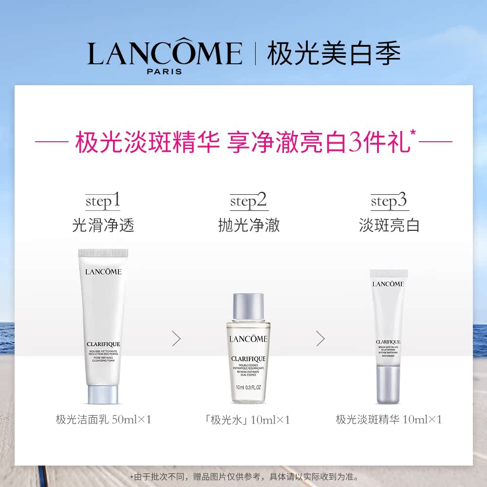 兰蔻净澈焕肤淡斑精华 极光精华 淡化色斑痘印 极光美白季 30ml 兰蔻净澈焕肤淡斑精华 极光精华 淡化色斑痘印 极光美白季 30ml
