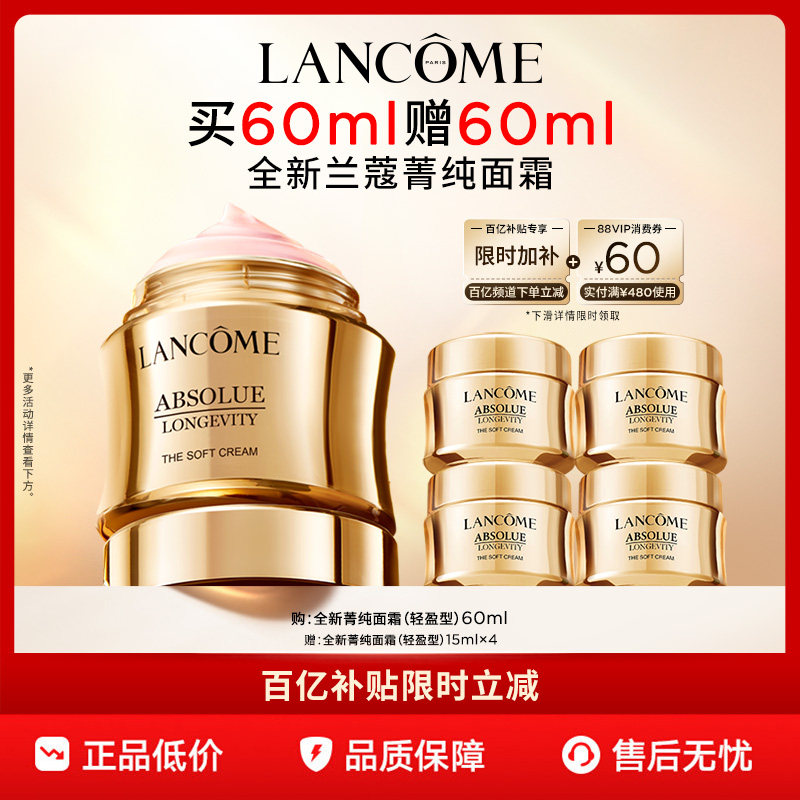 【官旗】兰蔻全新菁纯面霜60ml轻盈版 淡纹抗老抗皱紧致 百亿