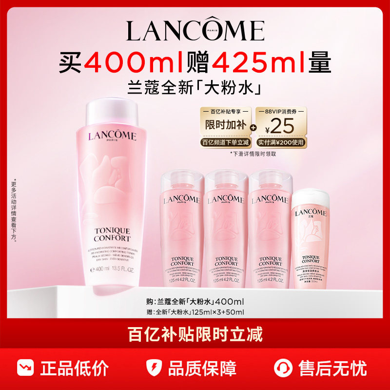 【官旗】兰蔻粉水400ml保湿补水舒缓爽肤水化妆水泛红敏感肌 百亿