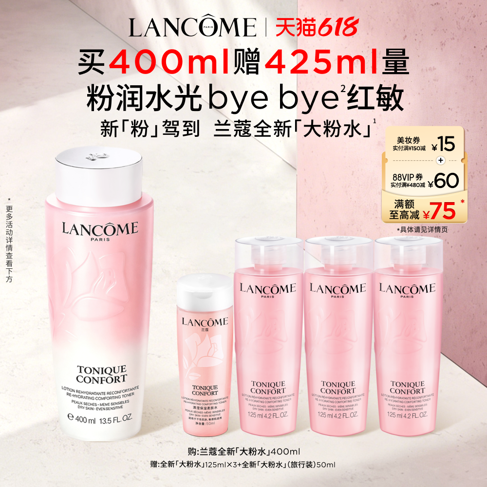 【618抢先购】兰蔻大粉水 保湿补水舒缓爽肤水化妆水泛红送女友
