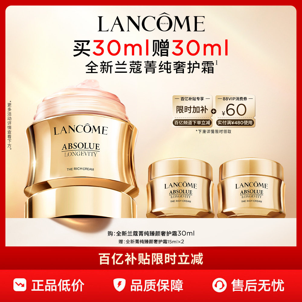 【官旗】兰蔻全新菁纯面霜奢护霜30ml 抗皱抗老紧致晚霜滋润 百亿