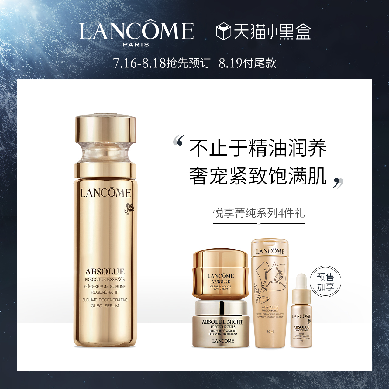 【小黑盒預售】蘭蔻菁純臻顏精華乳30ml淡紋面部緊緻細膩豐盈保溼
