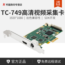 Tiantron Hengda high-definition acquisition card hdmi medical image video ultrasound color overbuilt b hyper-collector tc749