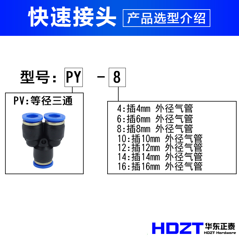 气动三头快插铜/塑料Y型三通PY-4-6-8-10-12-14-16mm气管快速接头 - 图3