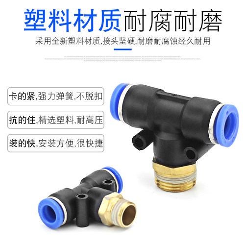气动外螺纹T型三通PB/4/6/8mm/10/12/14-01-02-03-04气管快速接头 - 图1