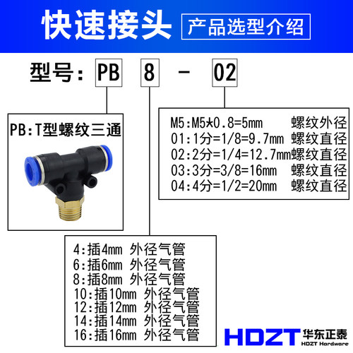 气动外螺纹T型三通PB/4/6/8mm/10/12/14-01-02-03-04气管快速接头 - 图3