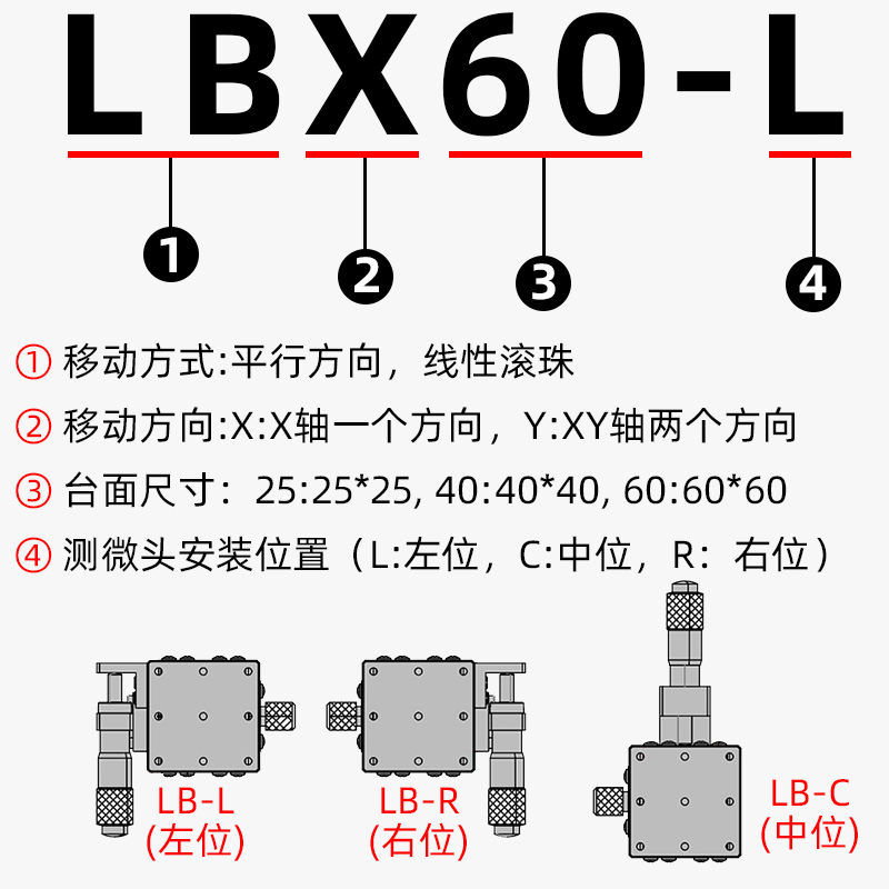 轴X不锈钢精密位移平台LBX40/60/25/LBY60手动微调直线移动滑台 - 图3