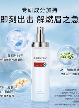 克丽缇娜雅朴美人修护喷雾舒缓