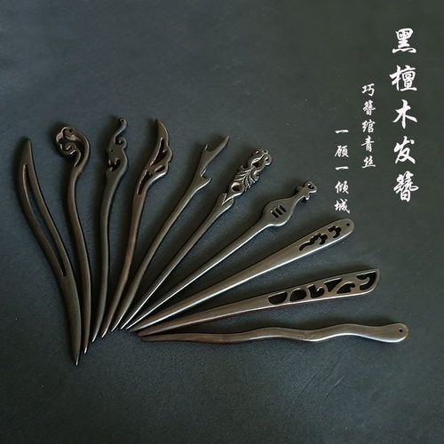 青丝轩黑檀木发簪配马面裙发饰素雅头饰女秋冬盘发古风簪子发钗 - 图0