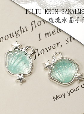 串珠材料亮银多彩贝壳吊坠