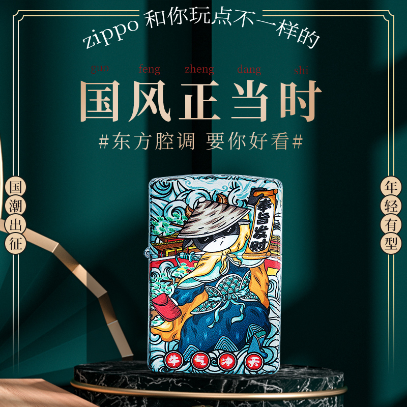Zippo打火机正版彩印国潮中国风 热品库 性价比省钱购