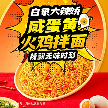 任选10件！正装没凑数的！白象火鸡面组合[20元优惠券]-寻折猪