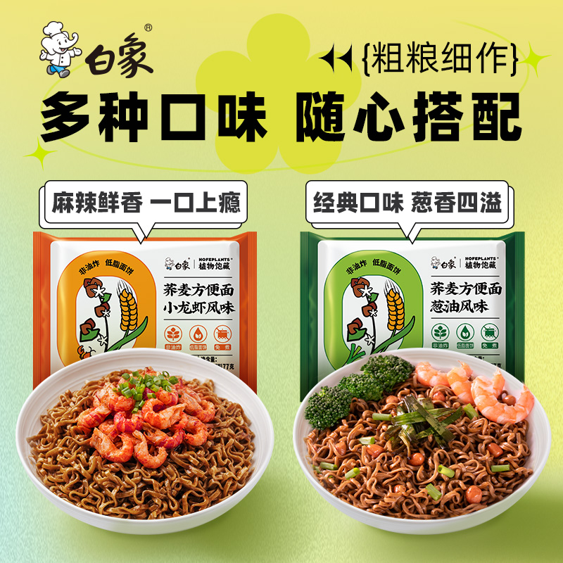 白象非油炸荞麦面方便面葱油小龙虾代餐粗粮主食即食免煮泡面整箱 - 图3